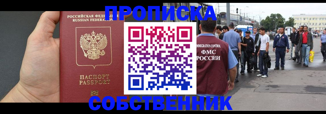 временная прописка в Родниках