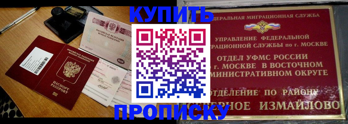 временная регистрация купить в Родниках