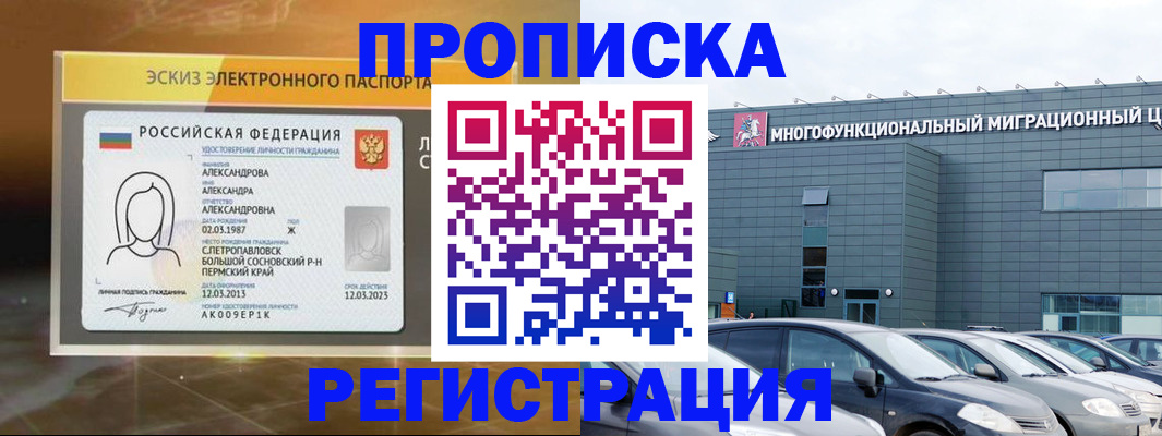 прописка гарантия в Родниках