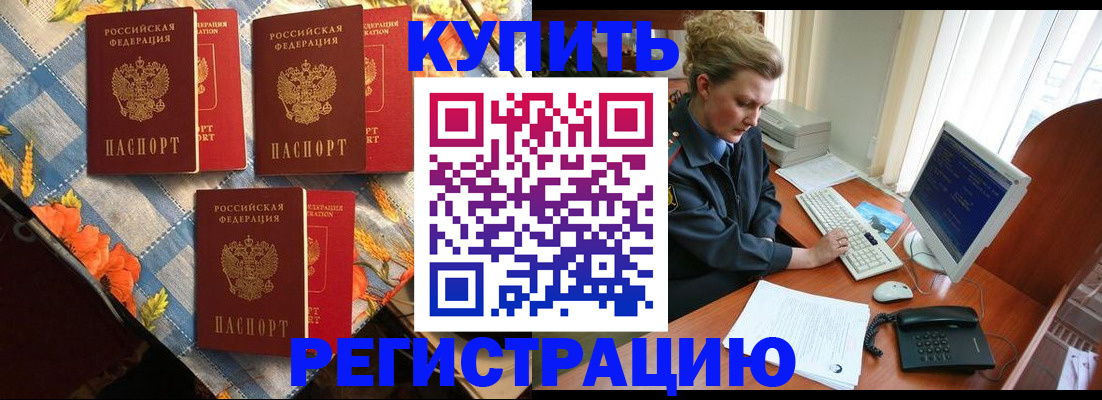 прописка 2025 в Родниках