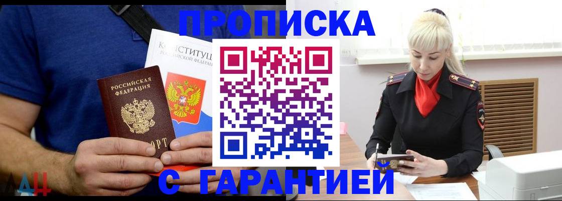 прописка регистрация в Родниках