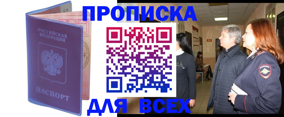 прописка ребенка в Родниках